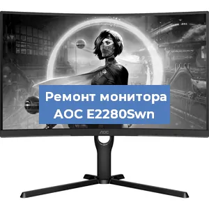 Замена конденсаторов на мониторе AOC E2280Swn в Москве